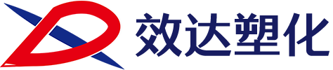 寧波效達(dá)塑化有限公司